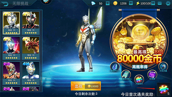 奥特曼传奇英雄