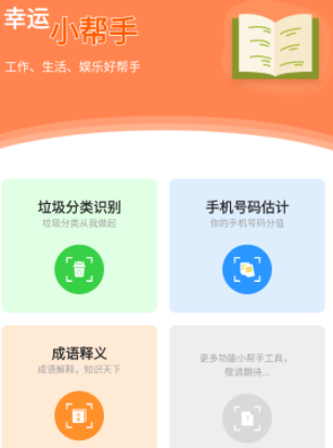垃圾分类服务