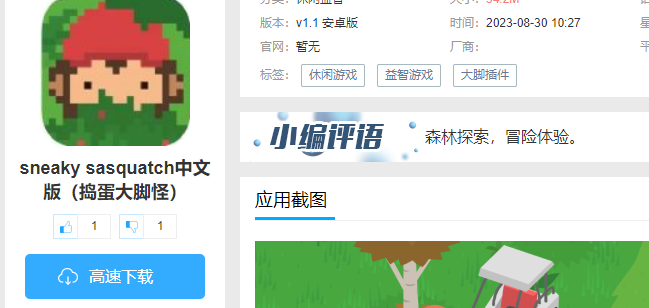 Sneaky Sasquatch中文版(捣蛋大脚怪)