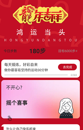 健康步伐