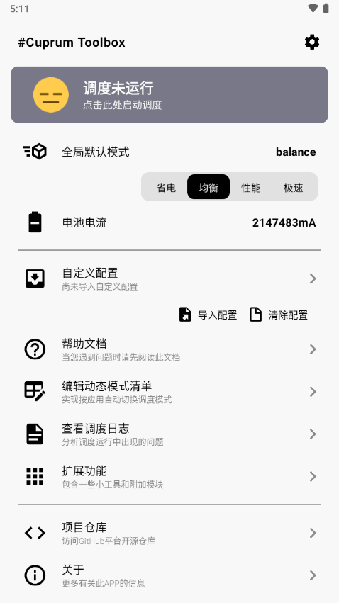 CuToolbox界面截图预览(1)