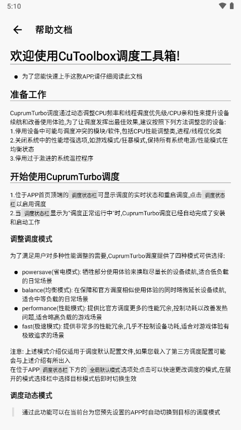 CuToolbox界面截图预览(3)
