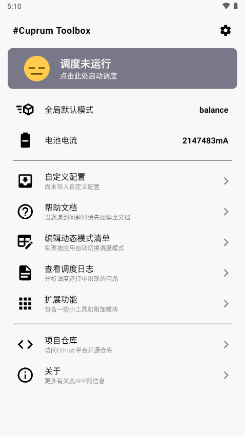 CuToolbox界面截图预览(5)