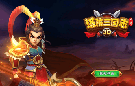 塔防三国志Ⅱ