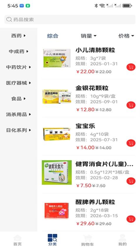 点药网APP最新版
