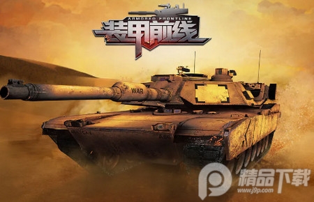 装甲前线