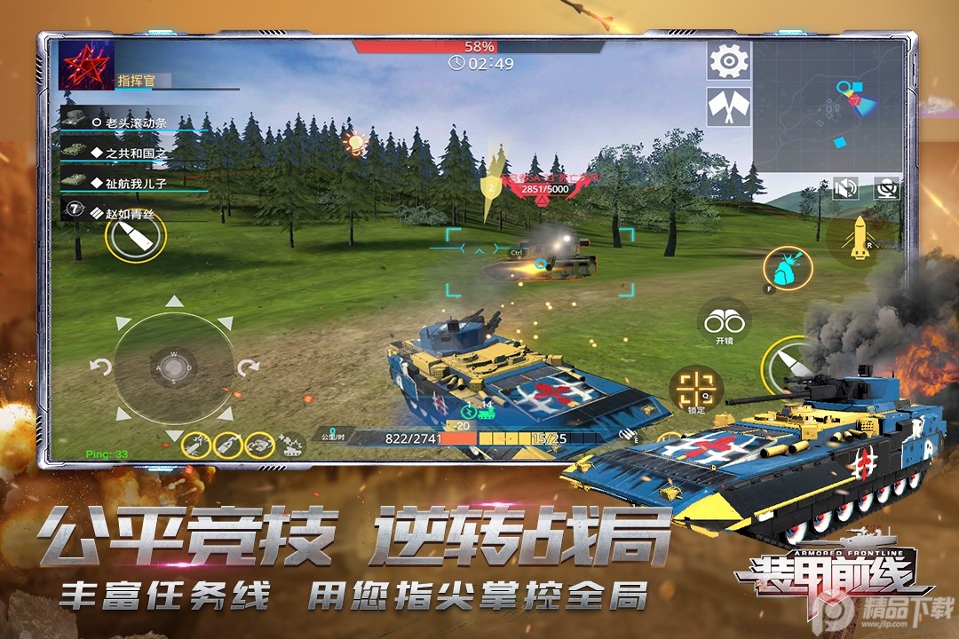 装甲前线