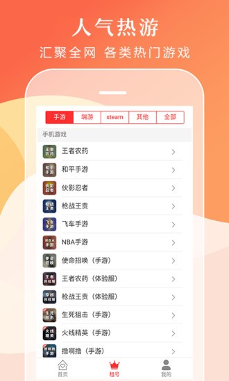 借号租号软件