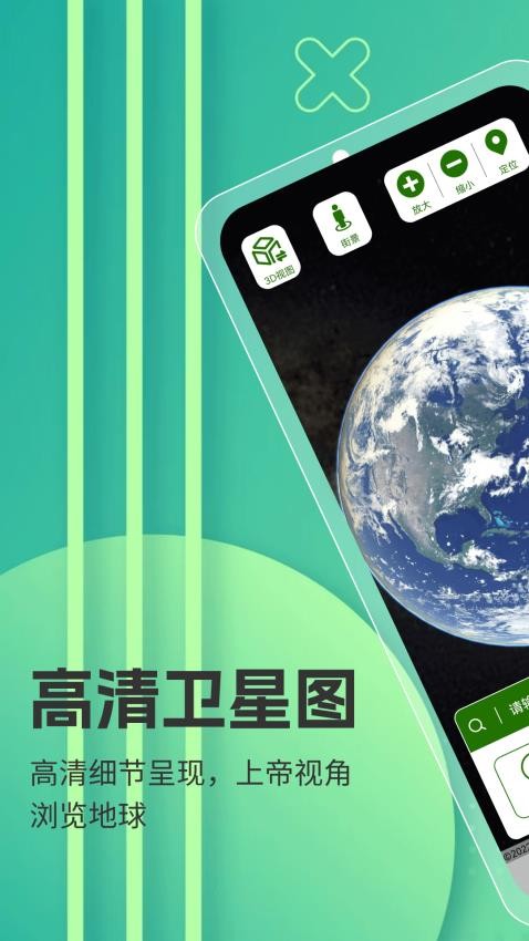 3D卫星高清世界地图最新版
