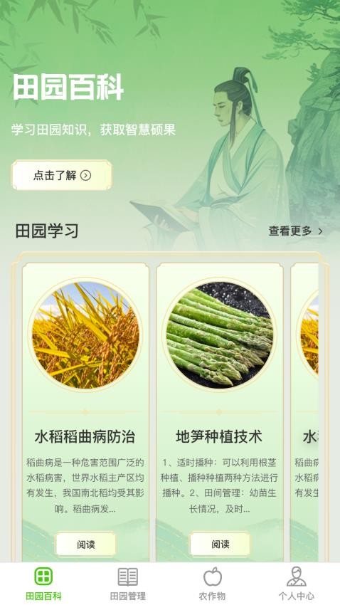 一方良园APP最新版