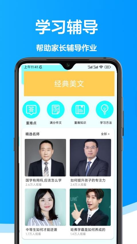 作业互动免费版