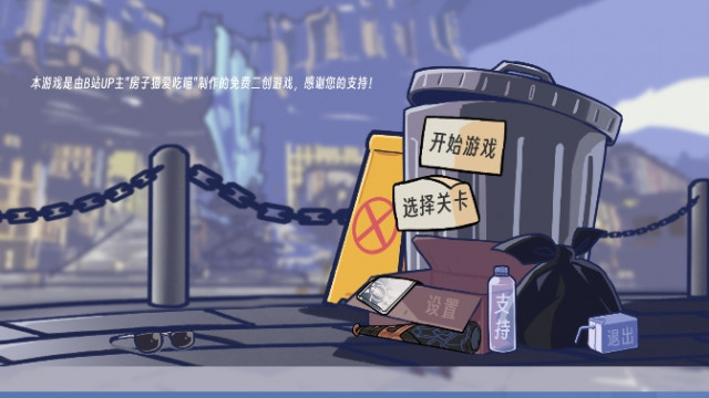 垃圾桶军团免费版