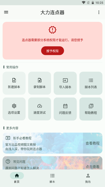 大力连点器