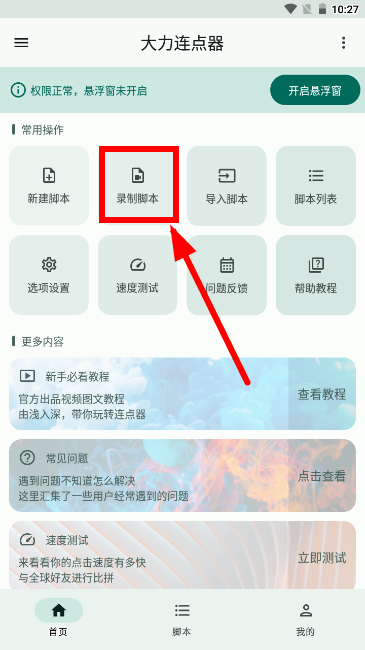 大力连点器