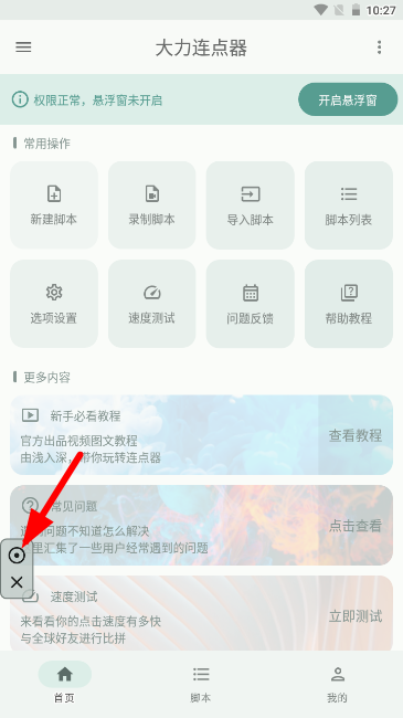 大力连点器