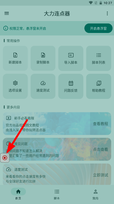 大力连点器