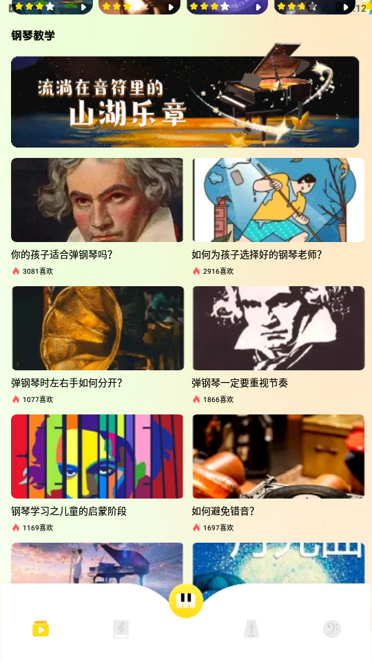 光遇琴谱弹琴