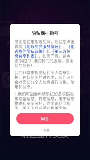 附近甜伴