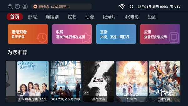 宝片TV2024