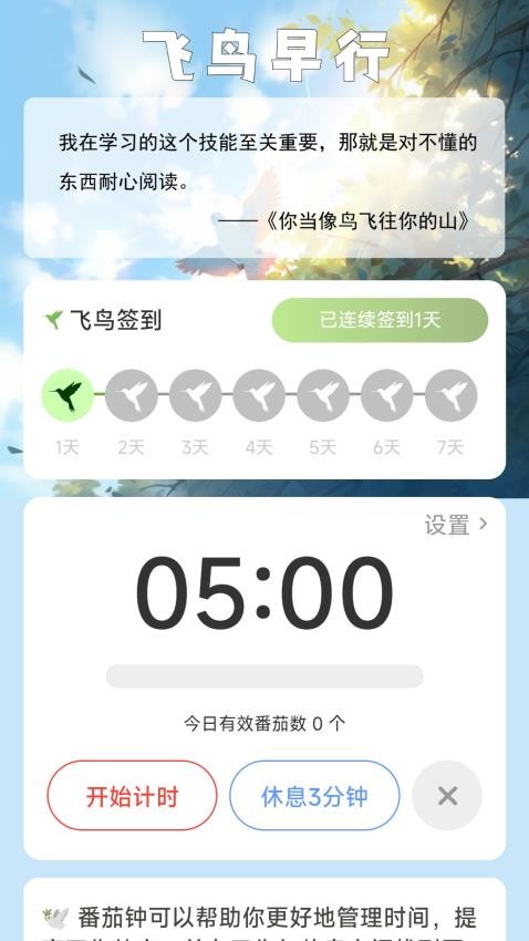 飞鸟早行官方版