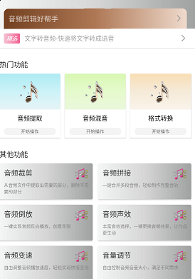 音频剪辑鸭