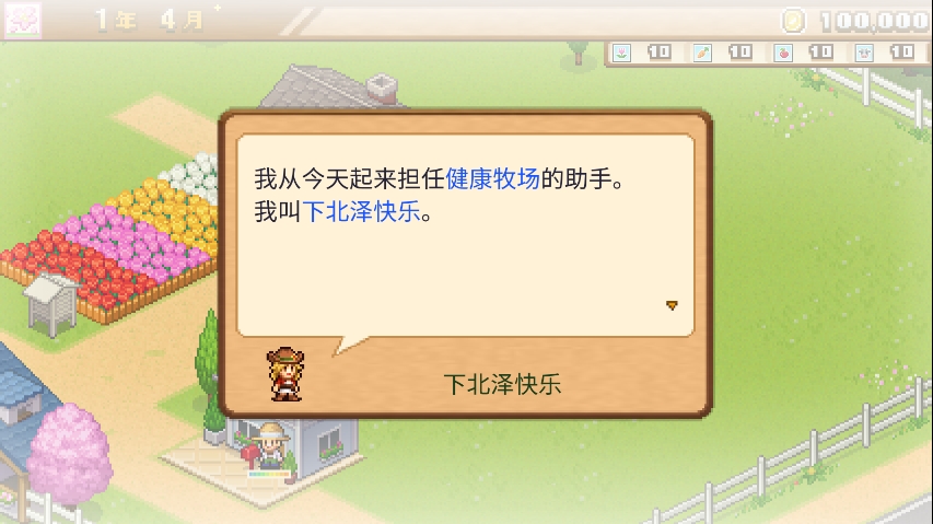 像素牧场物语单机版