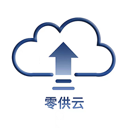 零供云ERP软件v1.2.5安卓官方版