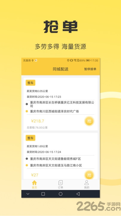 同城配送司机
