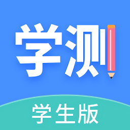 学测网学生版app v1.9.3安卓最新版