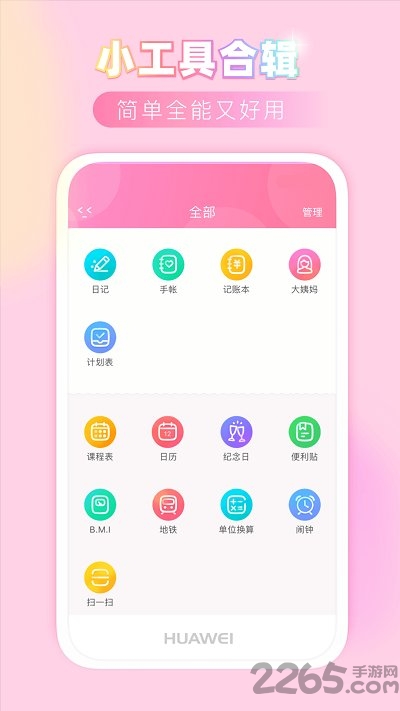 粉粉日记界面截图预览(2)