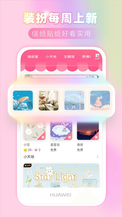 粉粉日记界面截图预览(3)