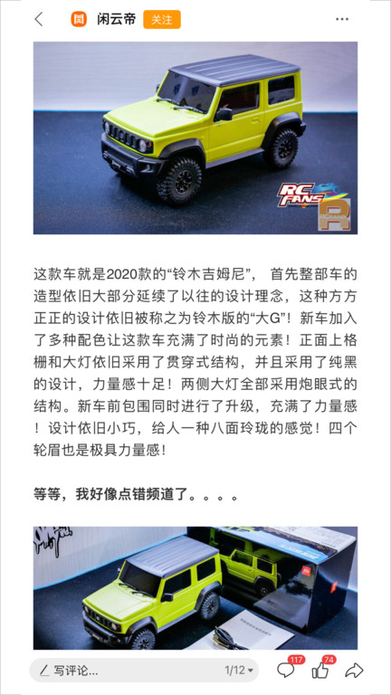 RCFans遥控迷