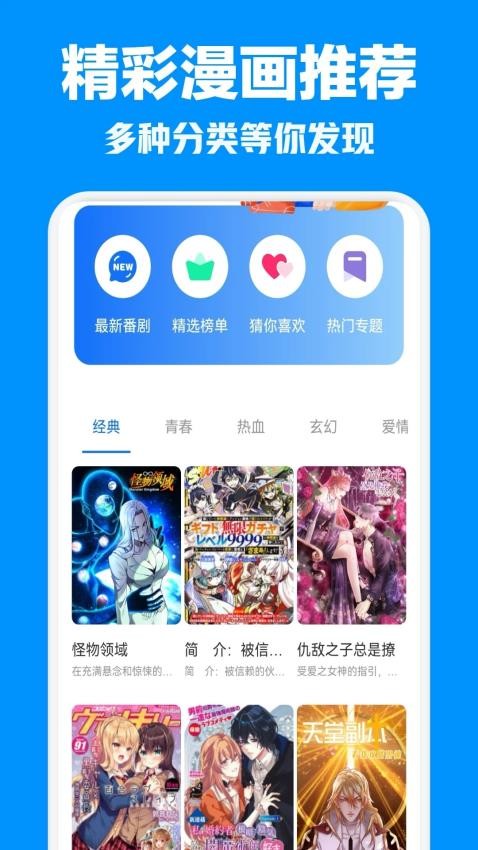 喵呜漫画盒子官方版