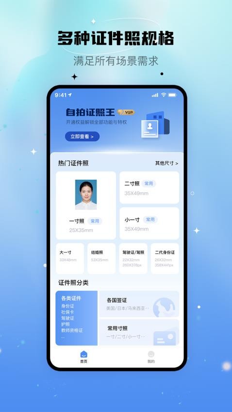 自拍证照王APP