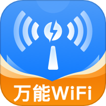 WiFi信号钥匙官方版v1.0.1