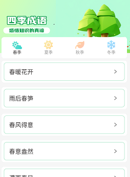 妙看四季