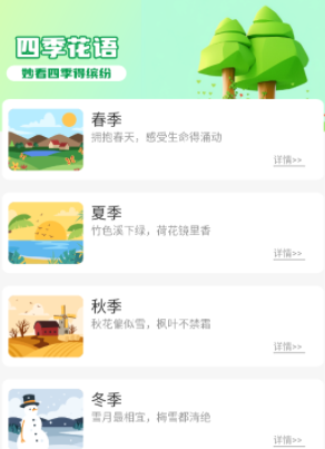 妙看四季