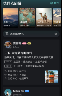 伴游App下载