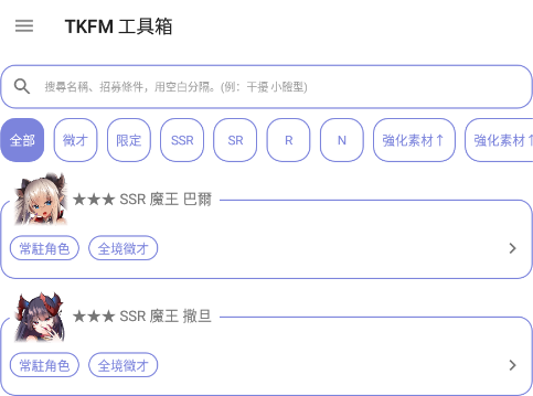 TKFM工具箱最新版本下载