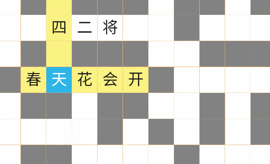 学霸填字
