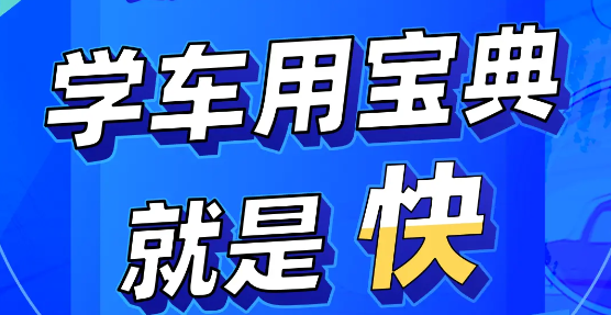 驾考宝典摩托车