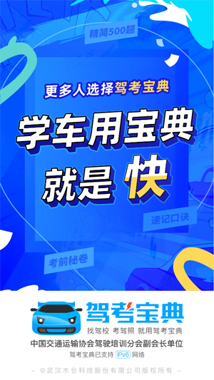 驾考宝典摩托车