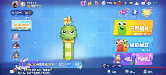 贪吃蛇大作战