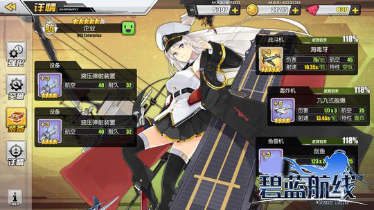 碧蓝航线