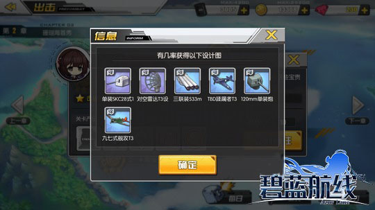 碧蓝航线