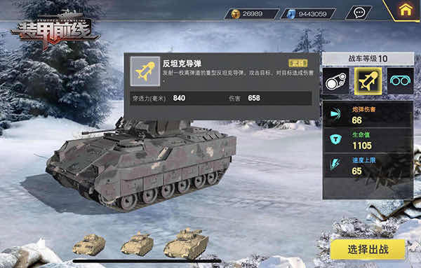 装甲前线