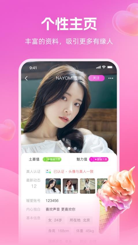 心印APP