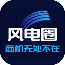 风电圈官方版v5.1.1