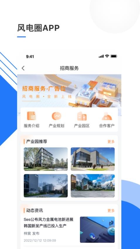 风电圈官方版