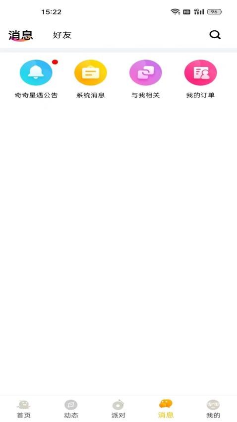 奇奇星遇APP